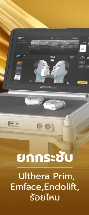 ยกกระชับ