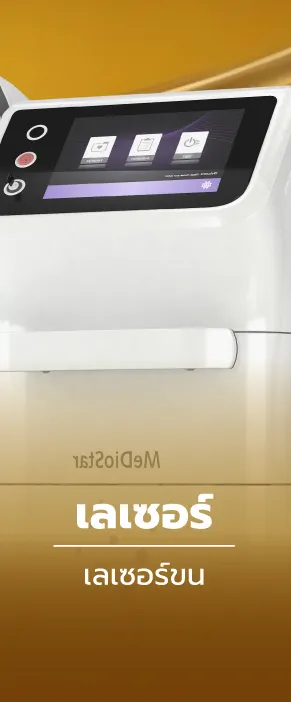 เลเซอร์