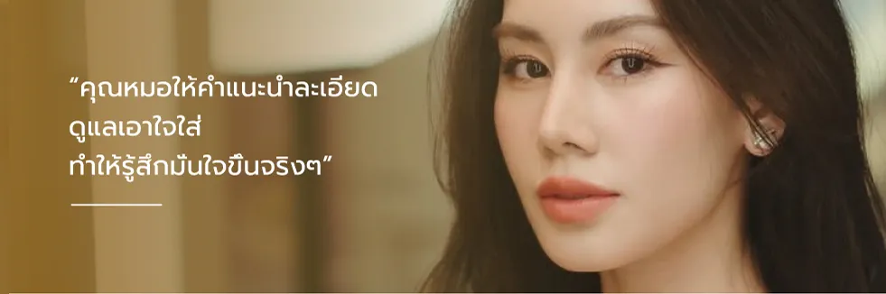 ีิรีวิวคลินิกความงาม